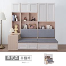 韋瓦第6.6尺沙發書櫃組