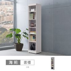 海莉1.3x6尺開放書櫃