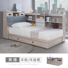 莫德白榆木二抽3.5尺床箱型3件組-床箱+床底+床邊櫃