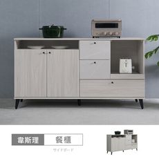 韋斯理白雲木5尺餐櫃下座
