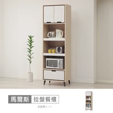 馬爾斯2尺拉盤餐櫃