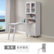 海莉2.6尺書桌櫃組