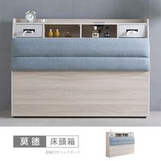 莫德白榆木5尺USB插座床頭箱