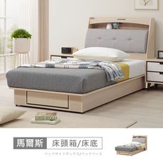 馬爾斯三抽床箱型3.5尺加大單人床