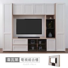 韋瓦第8.6尺電視組合櫃