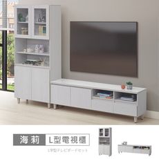 海莉8.7尺L型岩板電視櫃