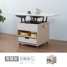 馬爾斯2尺升降小茶几