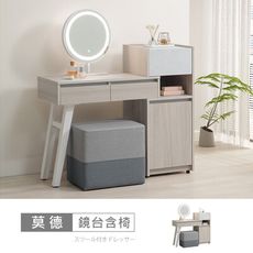 莫德白榆木3.2尺伸縮鏡台含椅