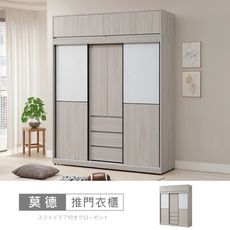 莫德白榆木6x8尺雙色推門衣櫃