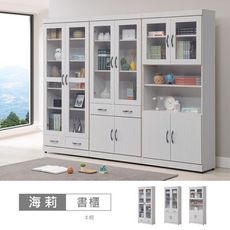 海莉8尺書櫃