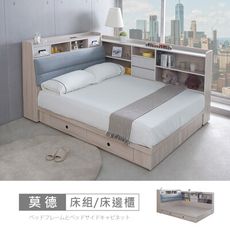 莫德白榆木四抽5尺床箱型3件組-床箱+床底+床邊櫃