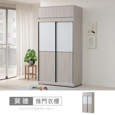 莫德白榆木4x8尺雙色推門衣櫃