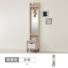 馬爾斯1.3尺側鞋櫃