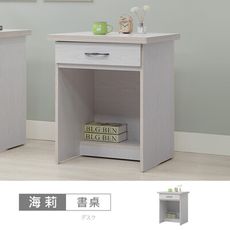 海莉2尺書桌