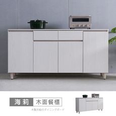 海莉5.3尺木面碗盤餐櫃