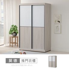 莫德白榆木4x7尺雙色推門衣櫃