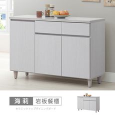 海莉4尺岩板碗盤餐櫃