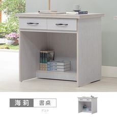 海莉2.7尺書桌