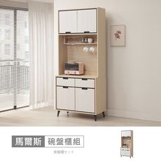 馬爾斯3尺碗盤櫃組