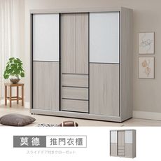 莫德白榆木6x7尺雙色推門衣櫃