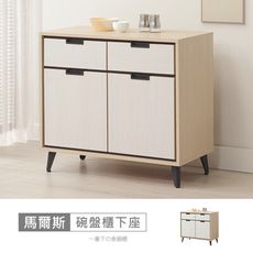 馬爾斯3尺碗盤櫃下座