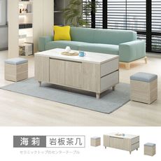 海莉橡木白4尺岩板茶几