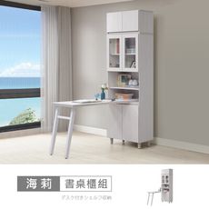 海莉2.6尺書桌被櫥櫃組