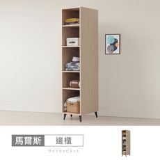 馬爾斯1.3尺開放式邊櫃