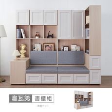 韋瓦第7.6尺沙發書櫃組