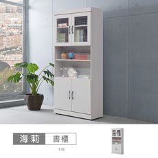 海莉3x6尺四門書櫃