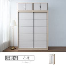 馬爾斯5x8尺推門衣櫃