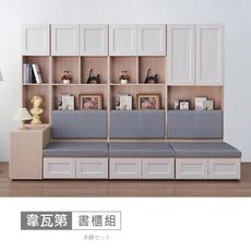 韋瓦第9.3尺沙發書櫃組