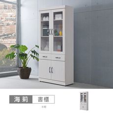 海莉3x6尺中抽書櫃