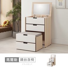 馬爾斯2尺上掀式鏡台