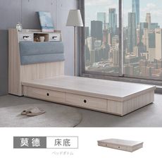 莫德白榆木3.5尺二抽加大單人床底
