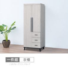 莫特2.7尺衣櫃