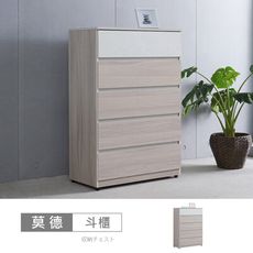 莫德白榆木2.6尺五斗櫃