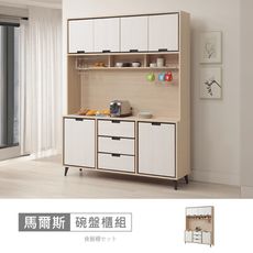 馬爾斯5尺碗盤櫃組