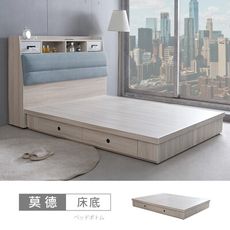 莫德白榆木5尺四抽雙人床底