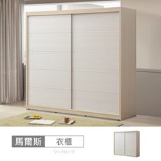 馬爾斯7x7尺推門衣櫃