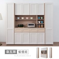 韋瓦第7.6尺餐櫃組