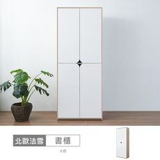 北歐法雪2.7尺花朵中空書櫃