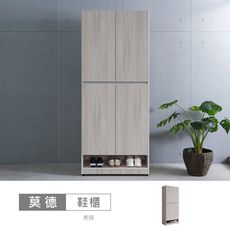 莫德白榆木3x6尺四門鞋櫃