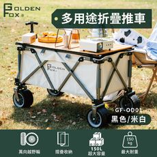 【Golden Fox 】多用途折疊推車 GF-OD01W (米白) 露營拖車推車/越野款150L