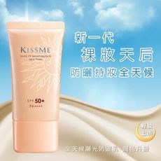 【KISSME】奇士美全天候陽光防禦乳潤色升級_50g