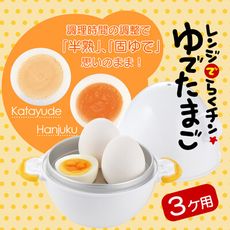 【日本製 】AKEBONO 曙產業 糖心蛋微波機 微波煮蛋器 溫泉蛋 不插電(3入裝) RE-278