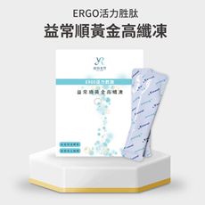 【顏潤本質】ERGO活力胜肽益常順黃金高纖凍