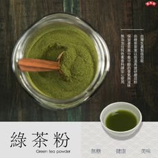 【萬年春】台灣原葉研磨綠茶粉100g(內附湯匙) 100%台灣生產 日式 無糖 MIT