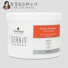 立坽『深層護髮』欣臨公司貨 Schwarzkopf施華蔻 專業系列 ST水漾護髮膜500ml