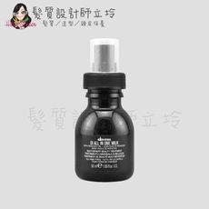 立坽『免沖洗護髮』海泰公司貨 Davines特芬莉 東方美人菁華噴霧50ml